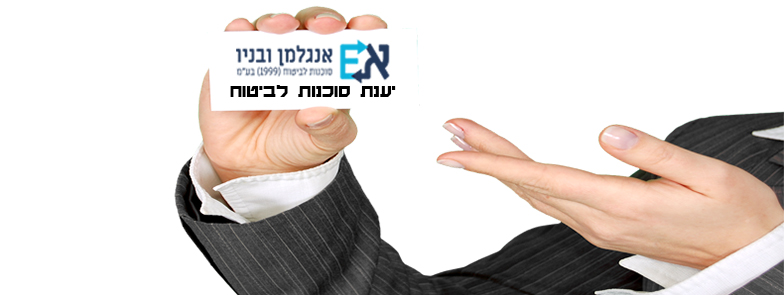 יענת סוכנות לביטוח נרכשה על ידי ואנגלמן ובניו סוכנות לביטוח