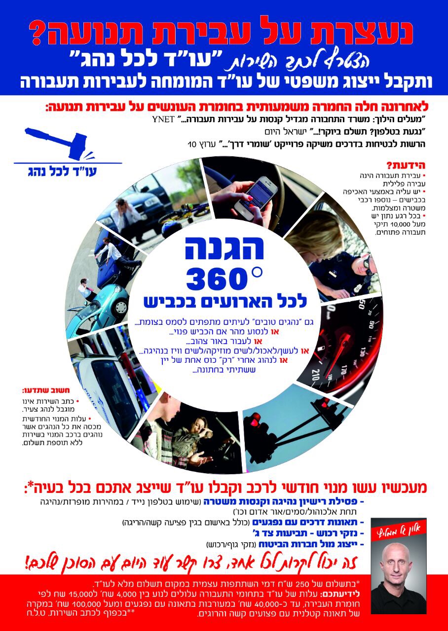 עורך דין לכל נהג