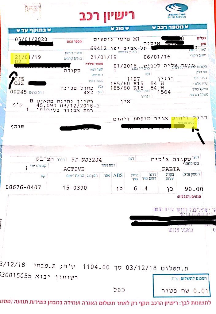 שינוי בעלות ברשיון רכב