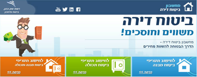 מחשבון ביטוח דירה משרד האוצר מדריך חובה לחיסכון בביטוח דירה