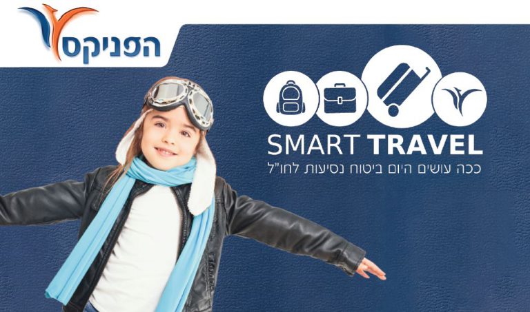 ביטוח נסיעות לחו ל הפניקס Smart Travel אנגלמן ובניו סוכנות לביטוח