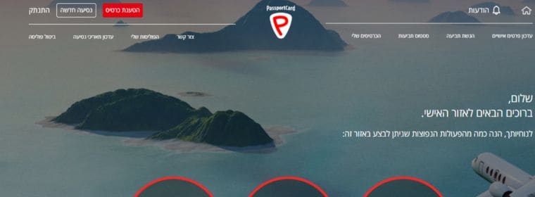 תמונה ראשית של האזור האישי פספורטכארד