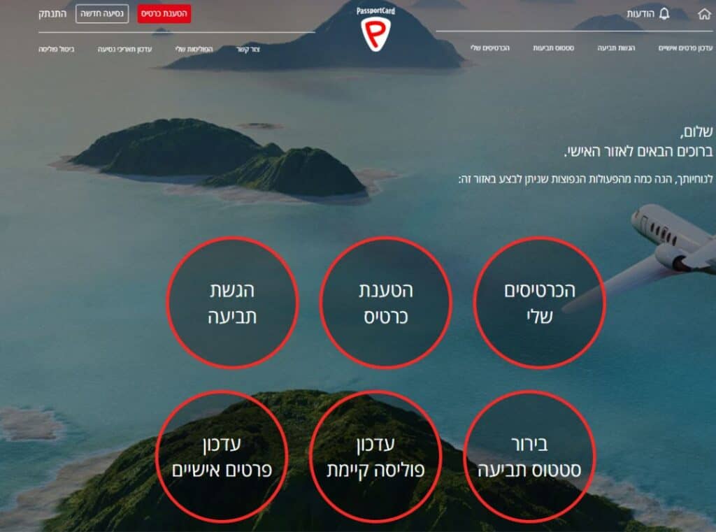 אזור אישי פספורטכארד