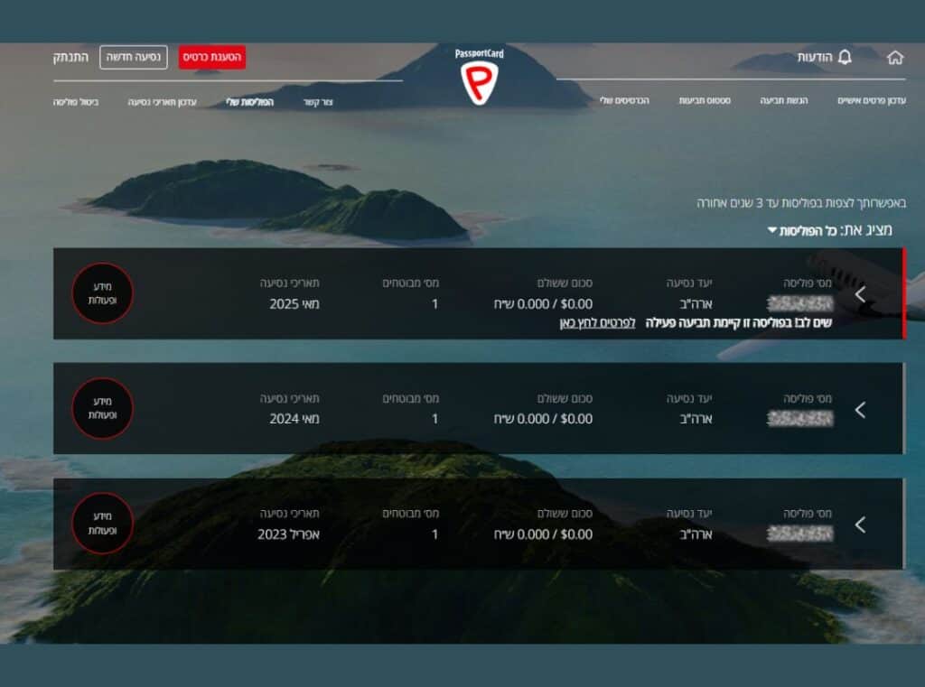 הפוליסות שלי באזור האישי פספורטכארד