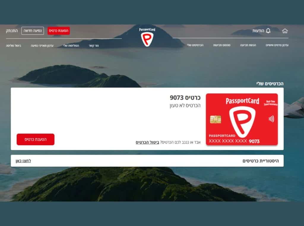בדיקת מצב כרטיס פספורטכארד